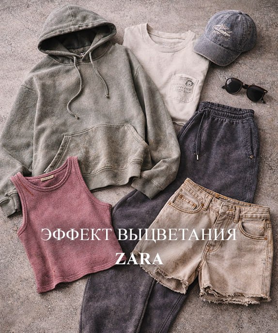 Эффект выцветания: винтажное настроение Zara | Новости сайта